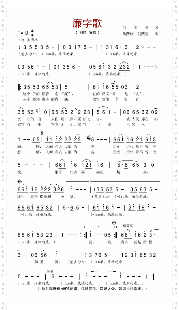 廉字歌