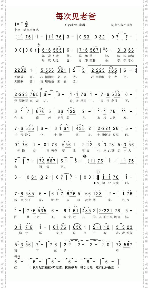 每次见老爸