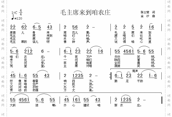 毛主席来到咱农庄