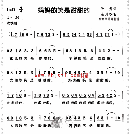 妈妈的笑是甜甜的儿童歌