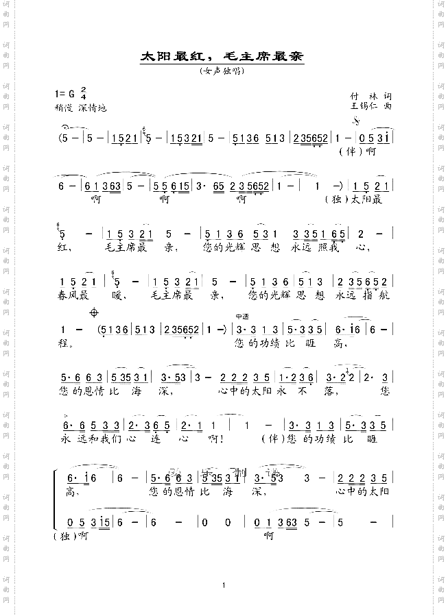 太阳最红，毛主席最亲