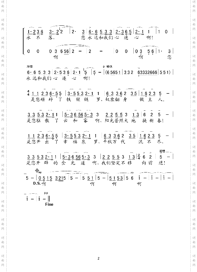 太阳最红，毛主席最亲