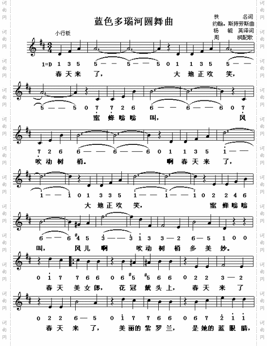 蓝色多瑙河圆舞曲