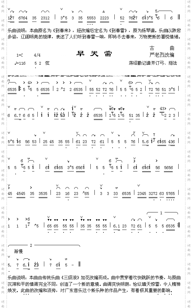 到春雷1-2+旱天雷