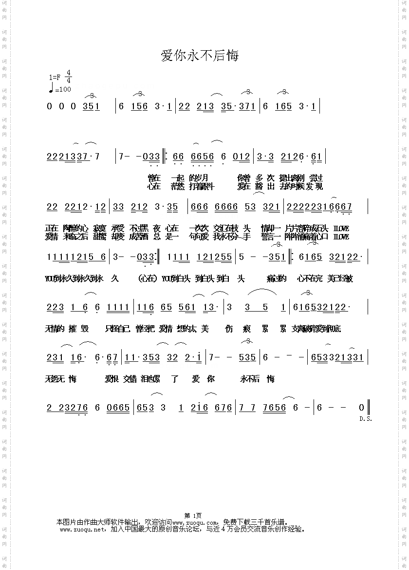 爱你永不后悔