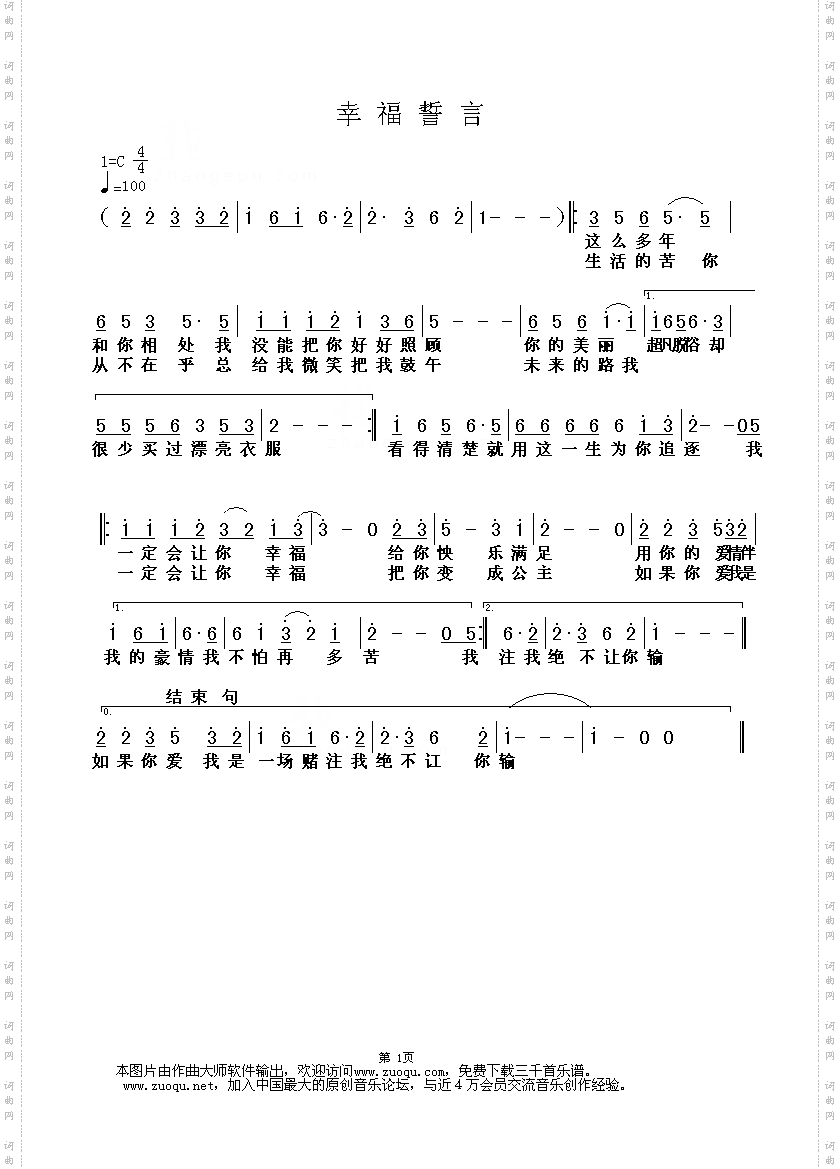 幸福誓言