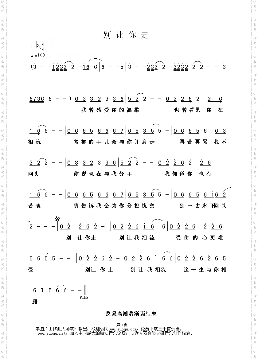 别让你走