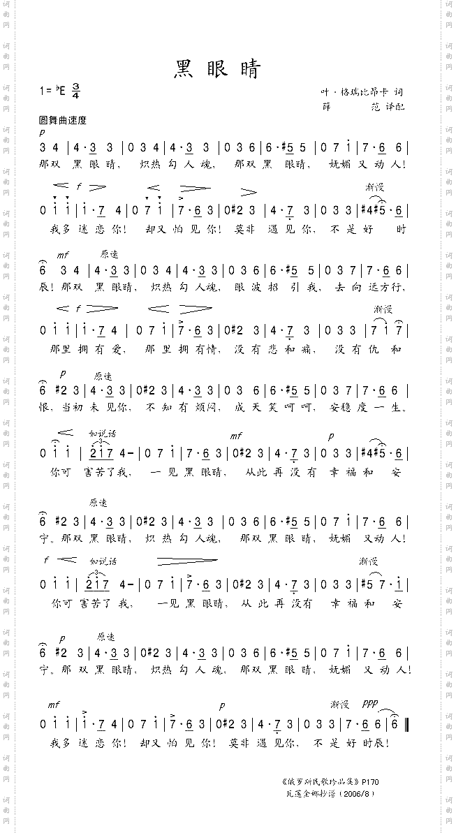 黑眼睛