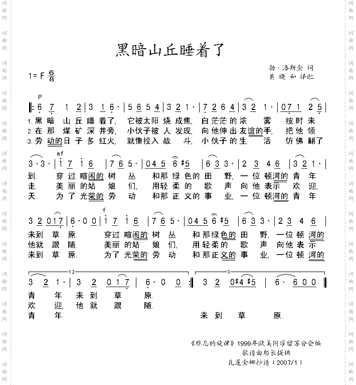 黑暗山丘睡着了