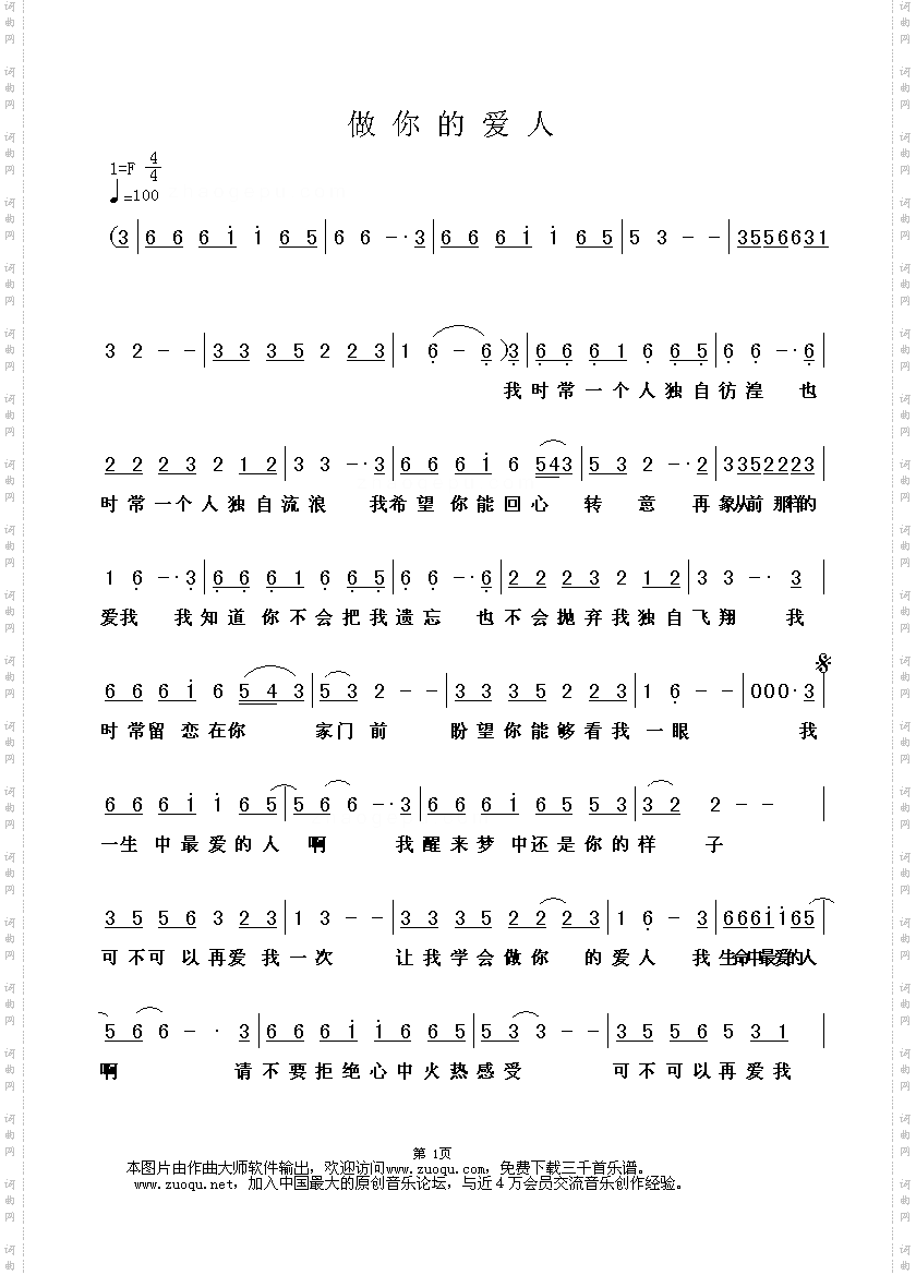 做你的爱人