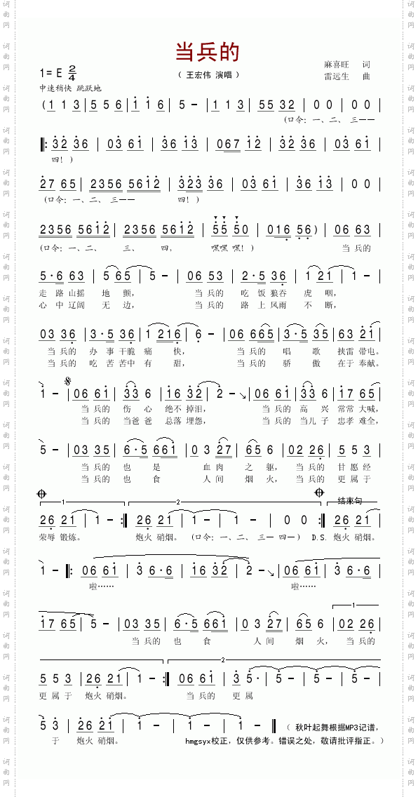 当兵的