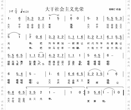 大干社会主义光荣
