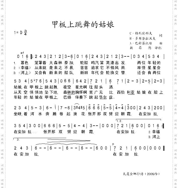 甲板上跳舞的姑娘