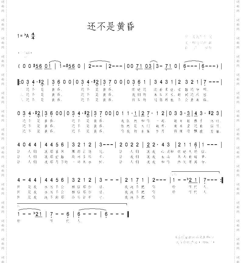 还不是黄昏