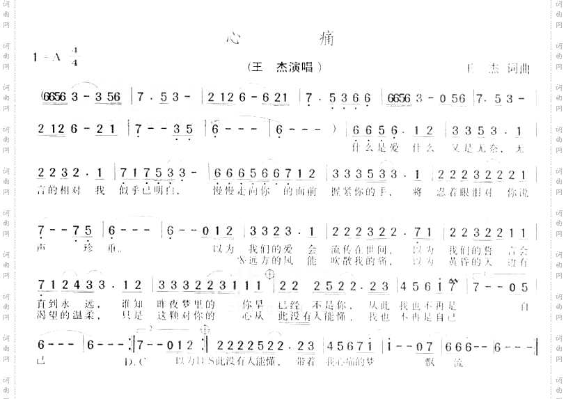 心痛