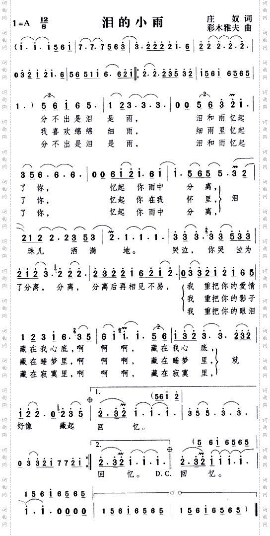 泪的小雨