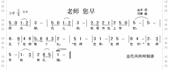 老师您早儿童歌