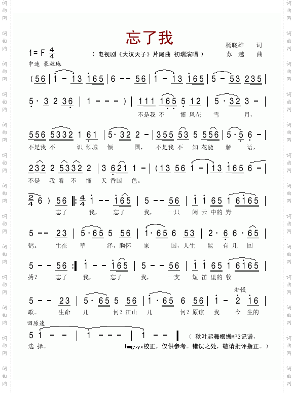 忘了我电视剧《大汉天子》片尾曲