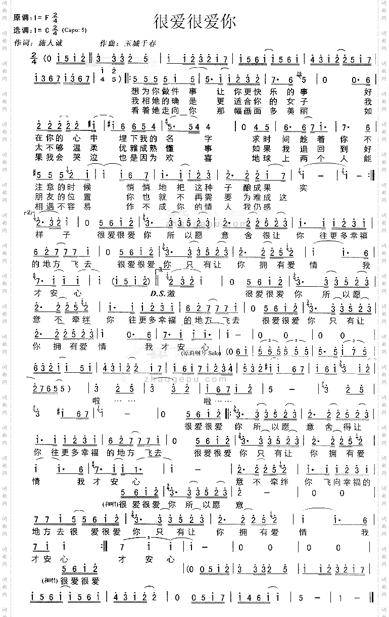 很爱很爱你