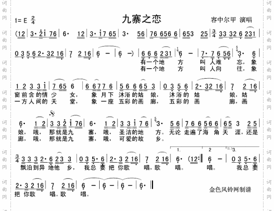 九寨之恋