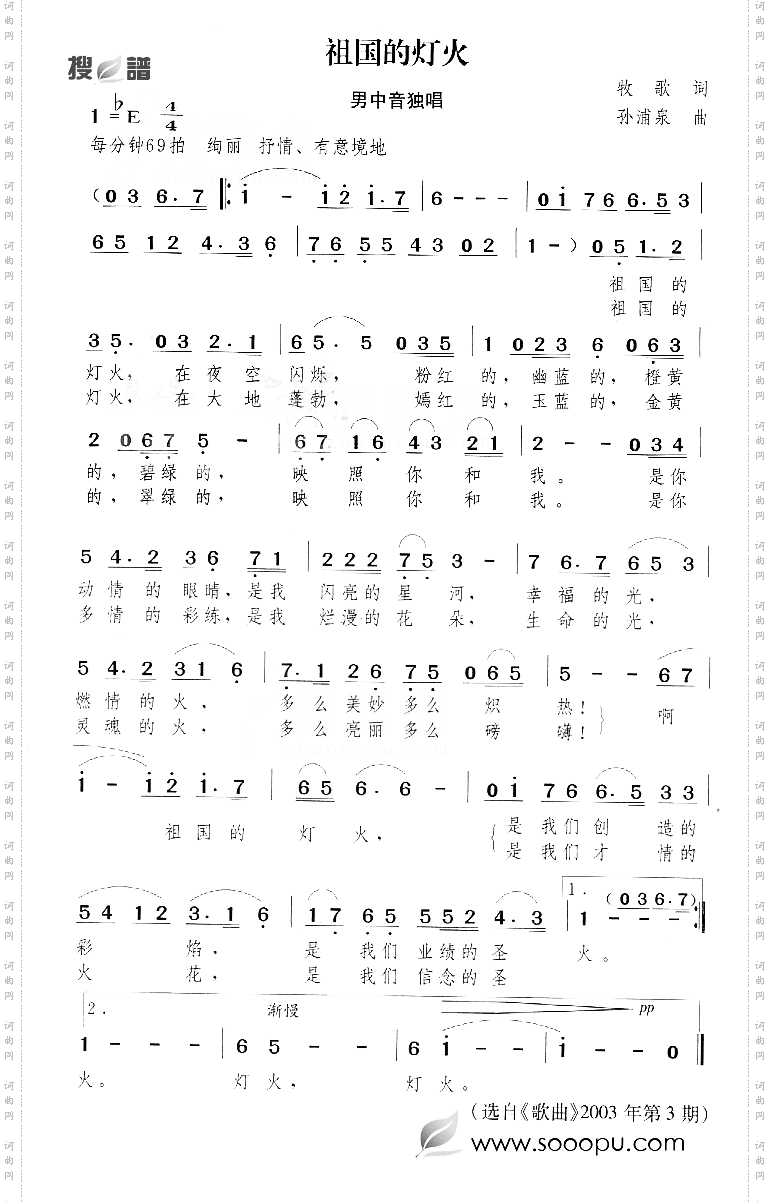 祖国的灯火