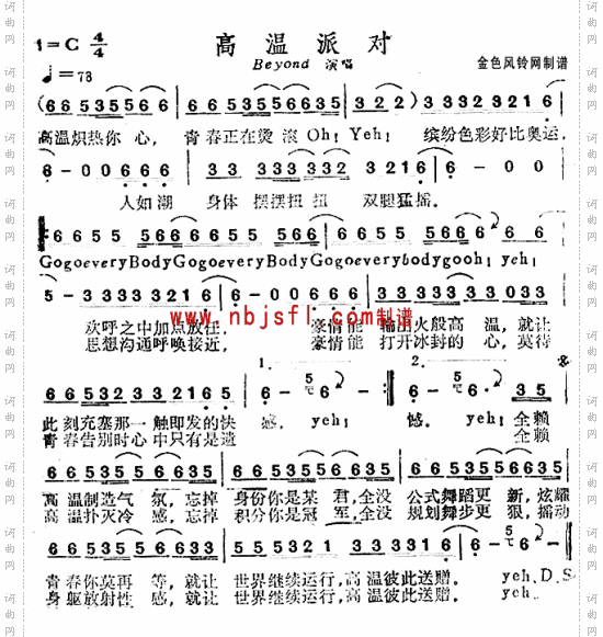 高温派对粤语
