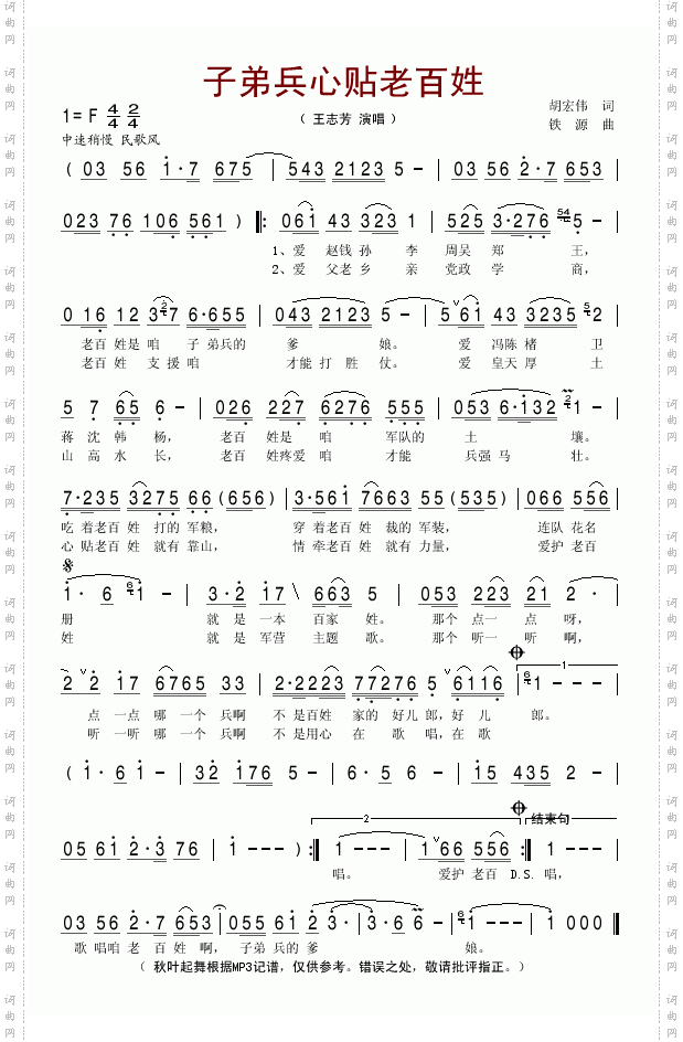 子弟兵心贴老百姓
