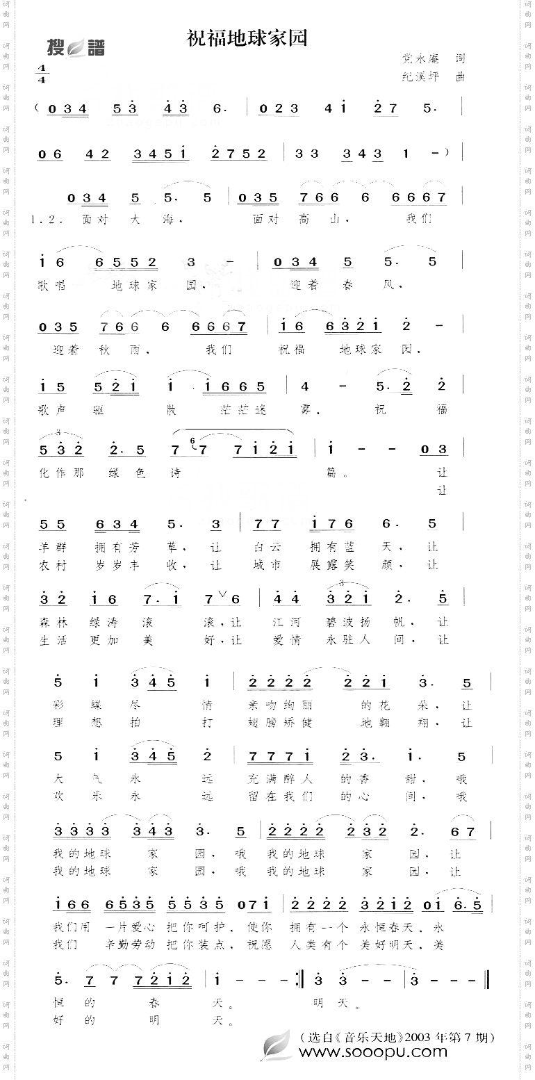 祝福地球家园