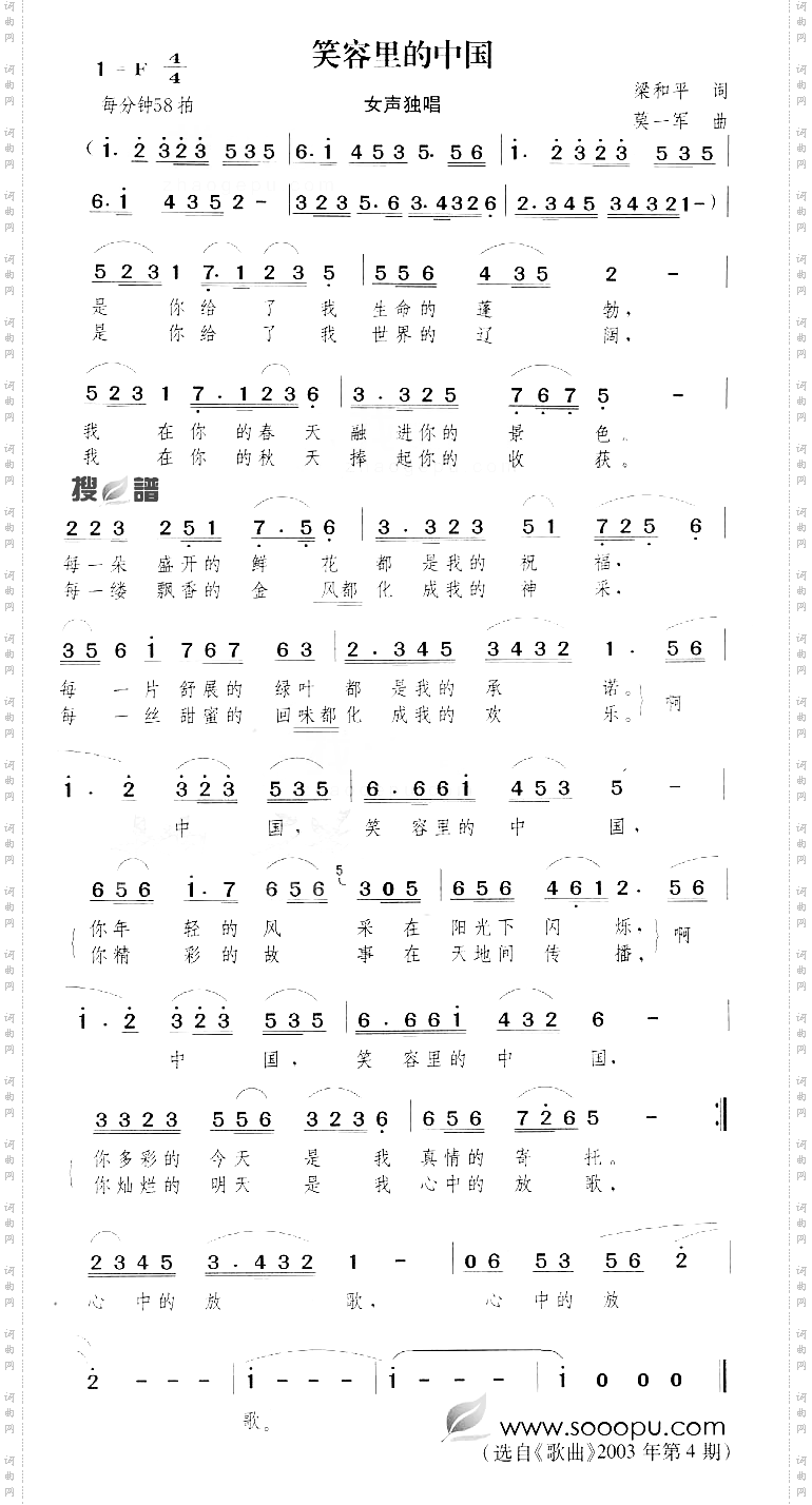 笑容里的中国