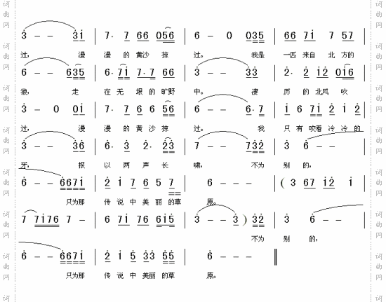 北方的狼