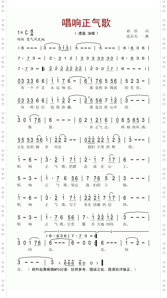 唱响正气歌