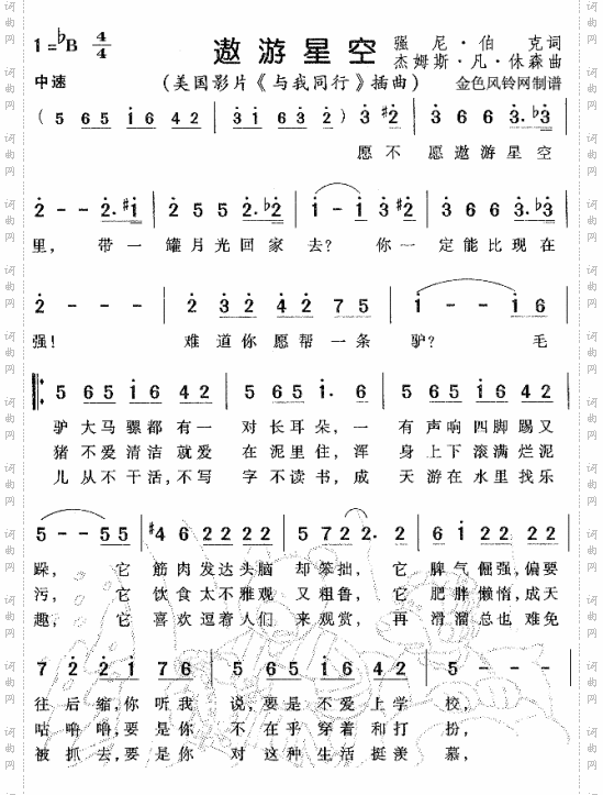 遨游星空《与我同行》插曲