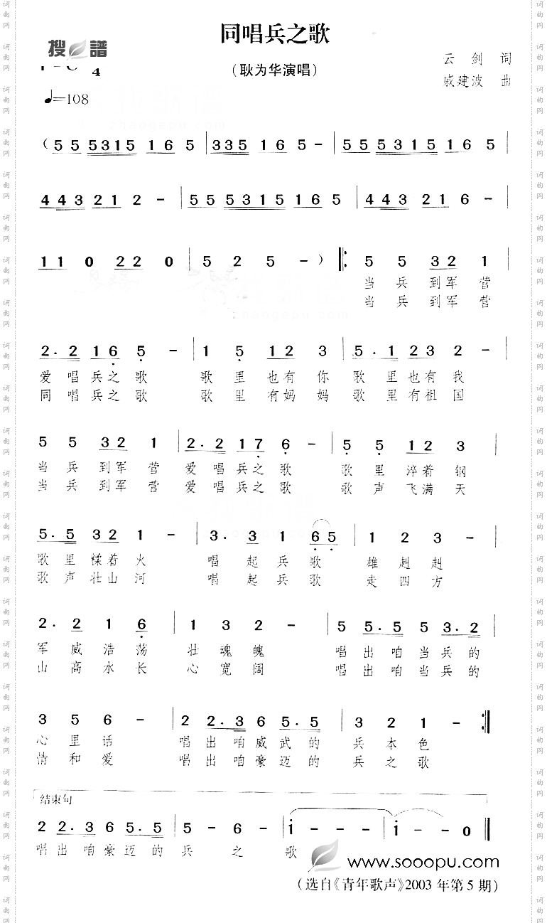 同唱兵之歌