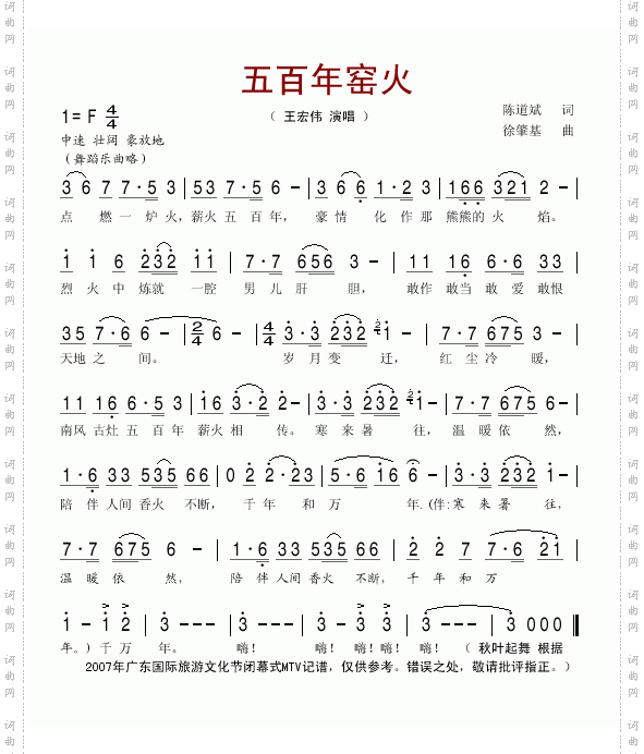 五百年窑火