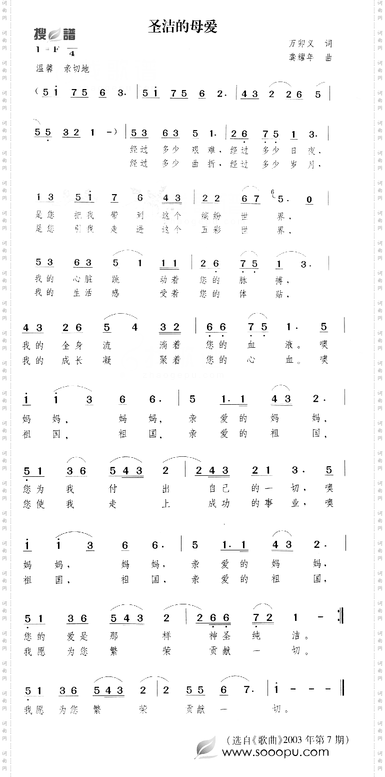 圣洁的母爱