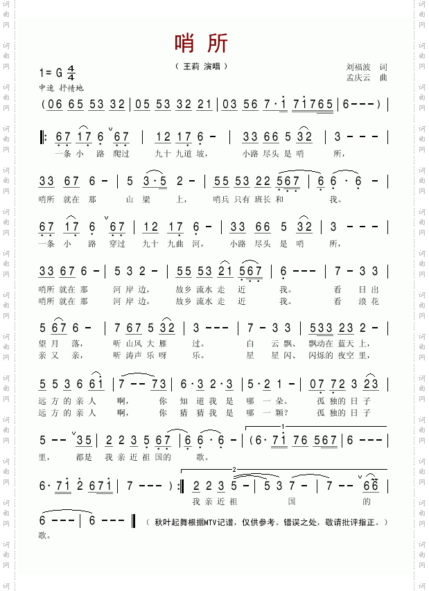 哨所