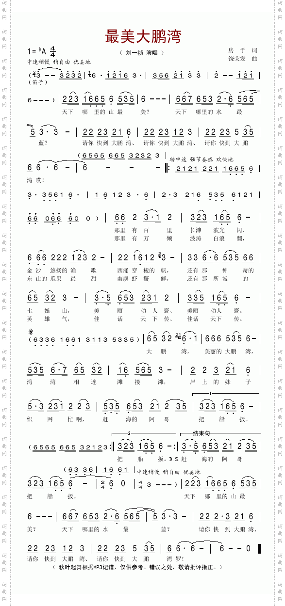 最美大鹏湾