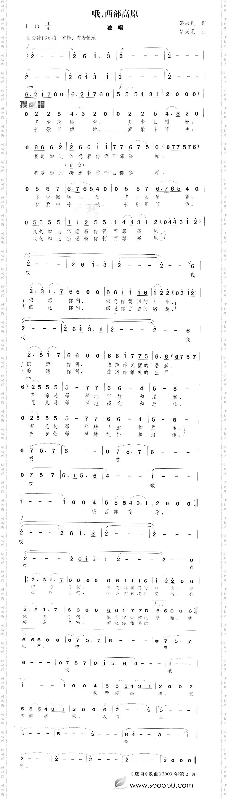 哦,西部高原