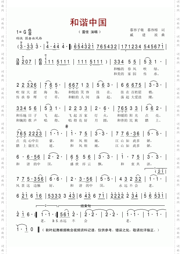 和谐中国