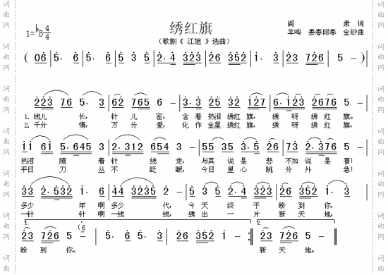 绣红旗歌剧《江姐》选曲