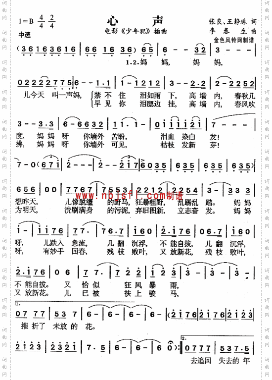 心声电影《少年犯》插曲