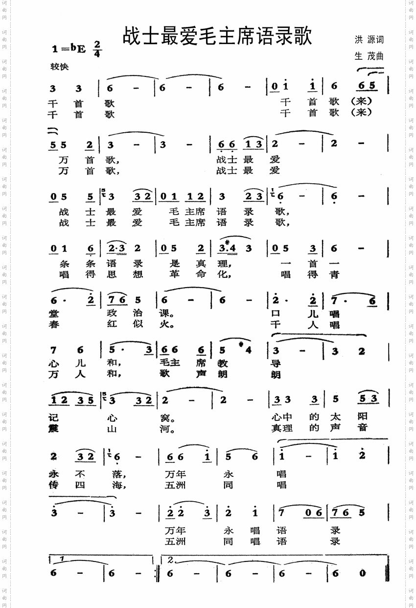 战士最爱毛主席语录歌