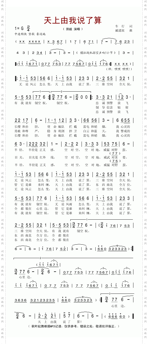 天上由我说了算