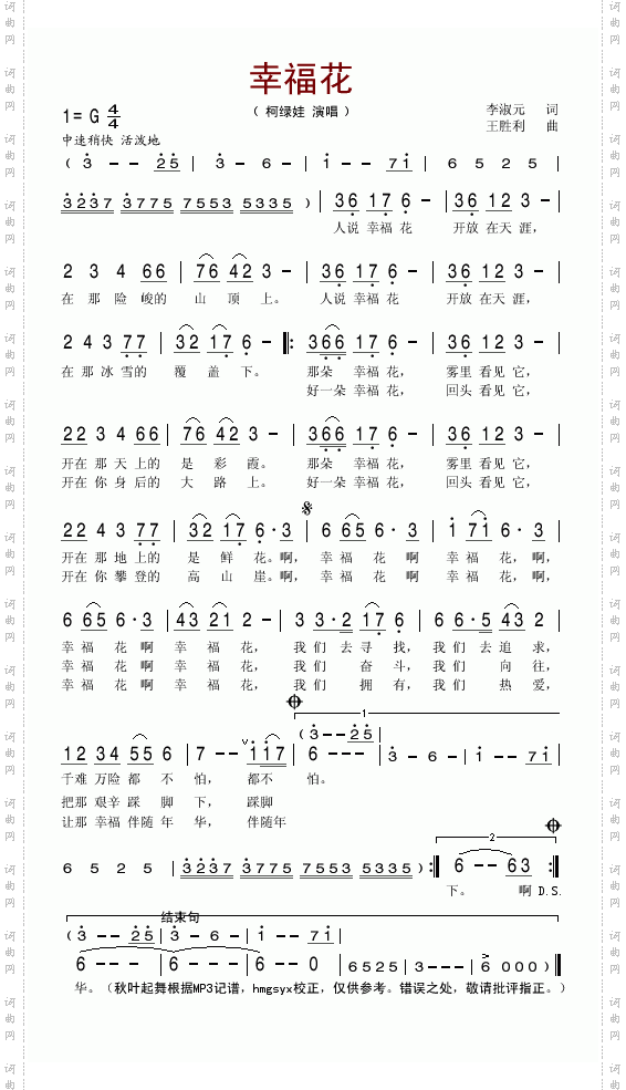 幸福花