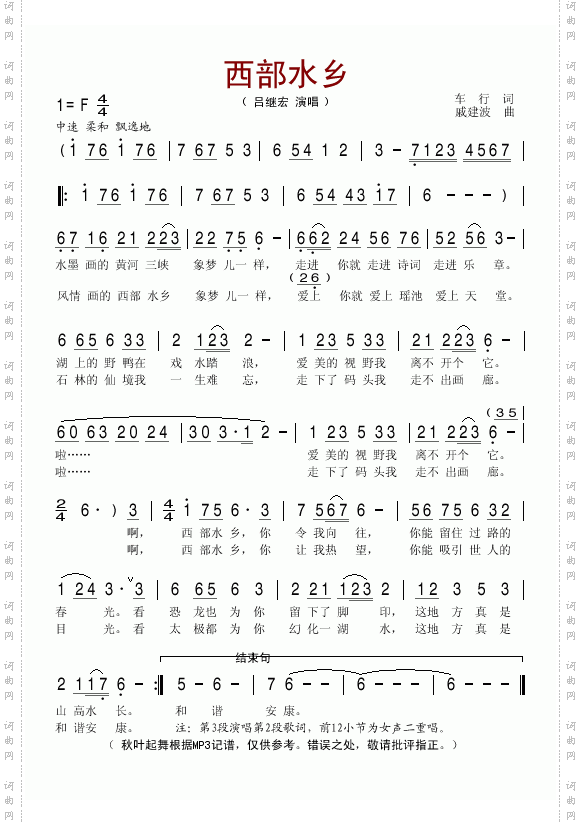 西部水乡