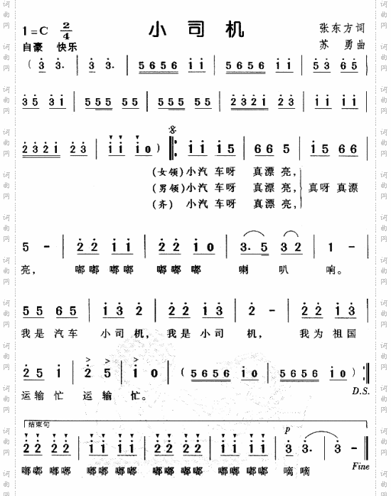 小司机儿童歌