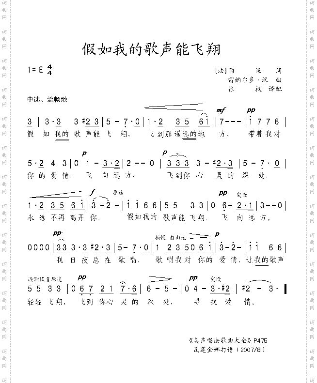 假如我的歌声能飞翔