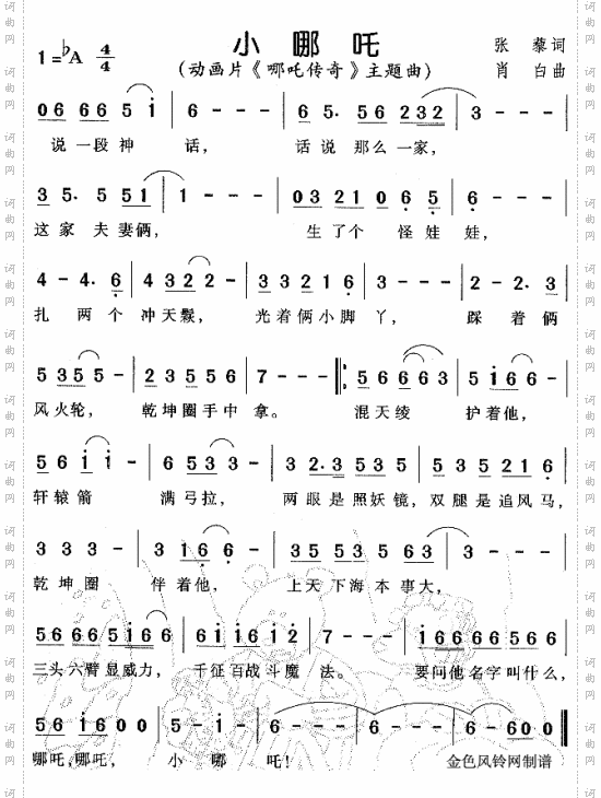 小哪咤《哪咤传奇》主题曲