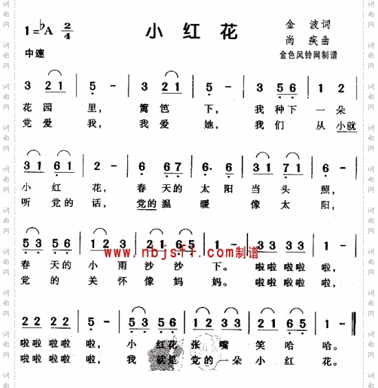 小红花儿童歌