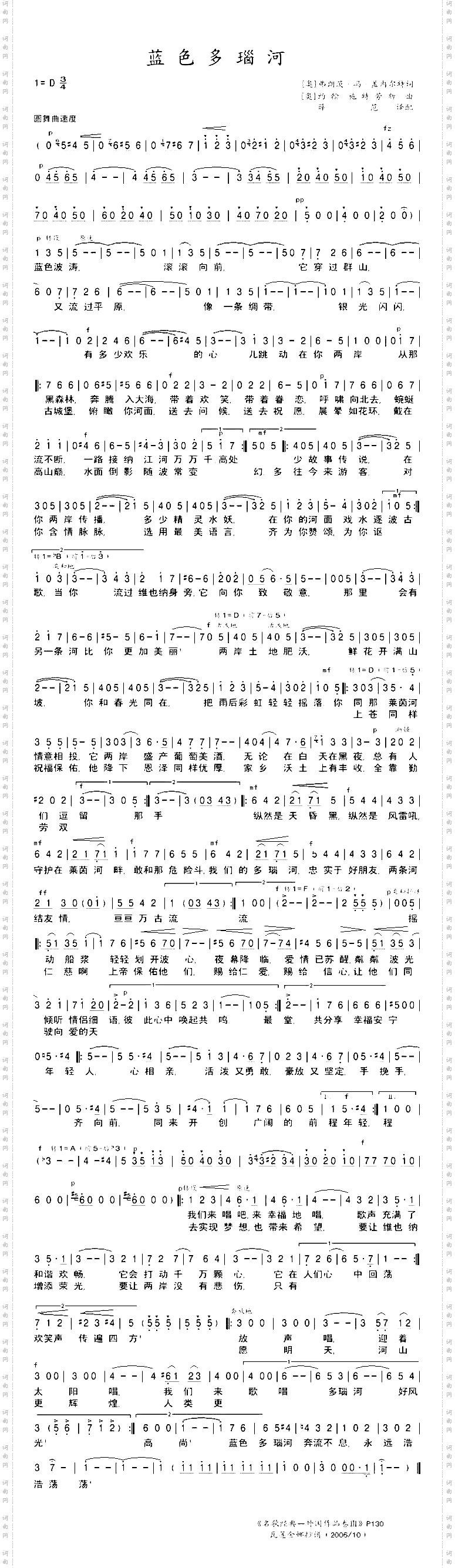 蓝色多瑙河